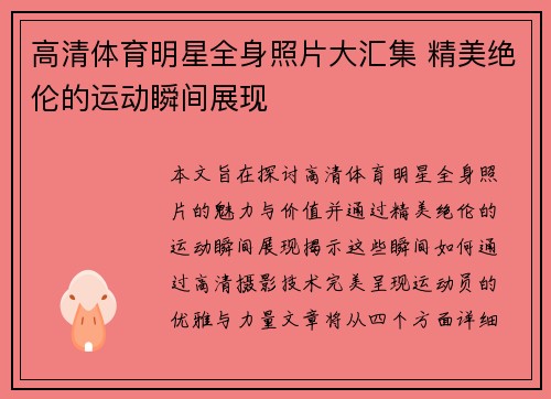 高清体育明星全身照片大汇集 精美绝伦的运动瞬间展现